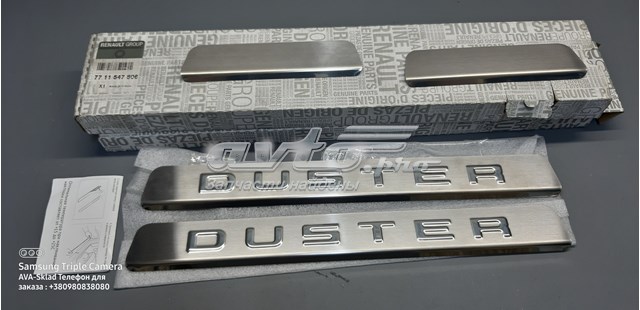 Накладка дверного порога внутренняя, комплект из 4 шт. на Renault DUSTER HS