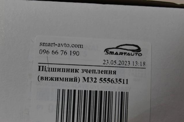 Купить 55563511 General Motors Цилиндр сцепления в сборе с выжимным подшипником