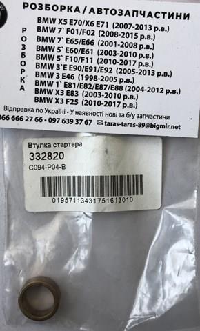 Купить 332820 Cargo Втулка стартера