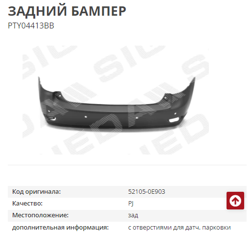 Купить PTY04413BB Signeda Задний бампер