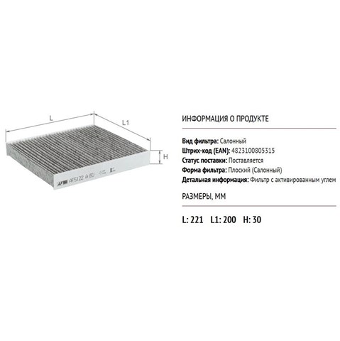 Купить AF5122A Alpha Filter Фильтр салона угольный