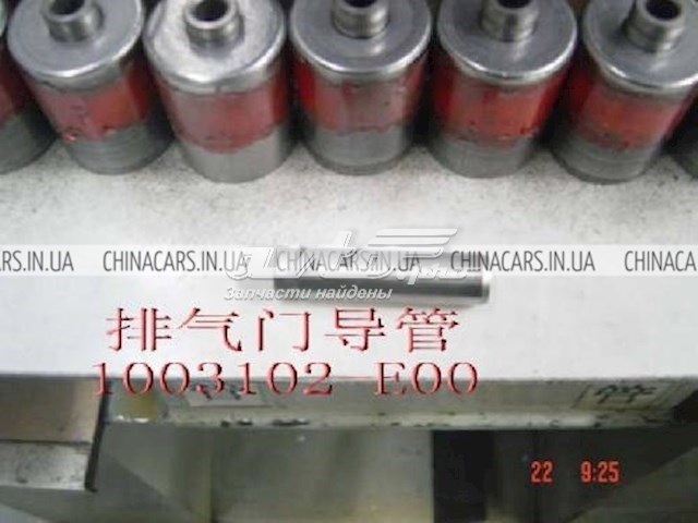 1003102-E00 Great Wall направляющая клапана выпускного