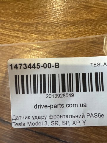 147344500B Tesla Датчик AIRBAG передний