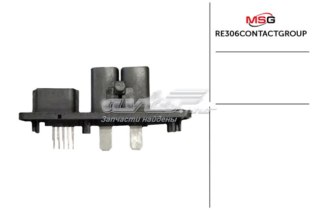 Купить RE306CONTACTGROUP MSG 