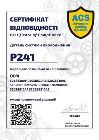 Заливная горловина системы охлаждения ACS P0241