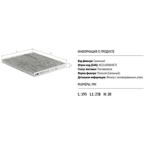 AF5074A Alpha Filter Внутрисалонный фильтр