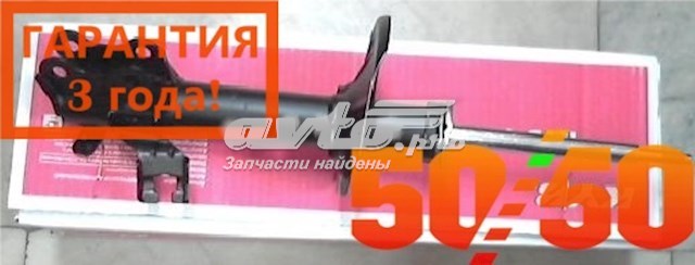 Стойка передняя правая Kayaba 332116