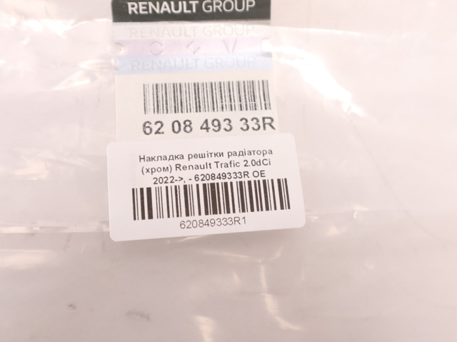 Купить 620849333R Renault (RVI) 