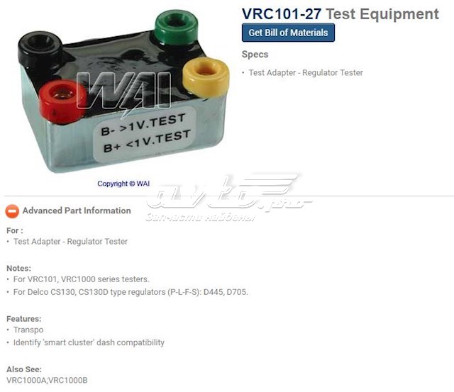 Купить VRC10127 Transpo 