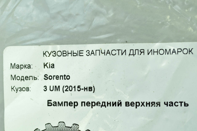 00000029671 EPROFARO Бампер передний, верхняя часть