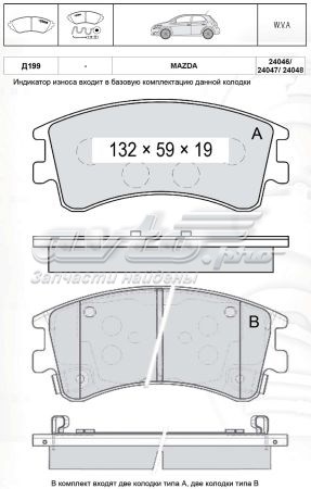Передние тормозные колодки D199E Intelli