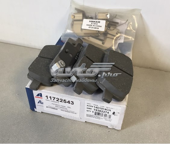 Колодки тормозные задние дисковые GM 19431146