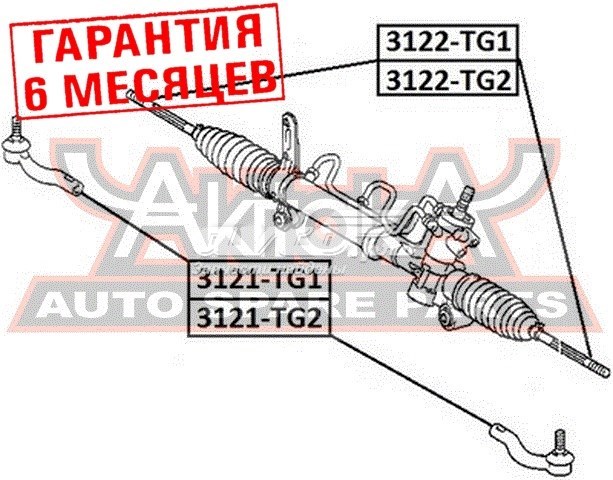 Наконечник рулевой тяги Akitaka 3121TG2