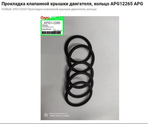 Прокладка клапанной крышки двигателя, кольцо HONDA 91307RCAA01