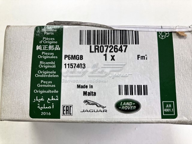 Лягушка Land Rover LR072647 цена, от 10.64 USD
