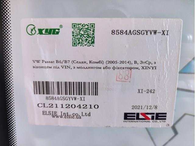 Лобовое стекло 8584AGSGYVW XYG