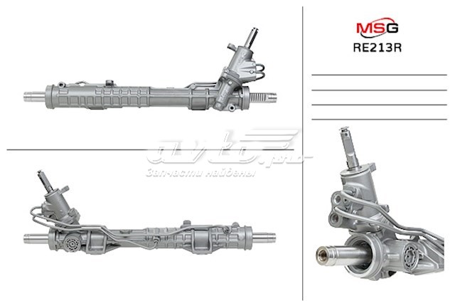 Рулевая рейка RE213R MSG Rebuilding