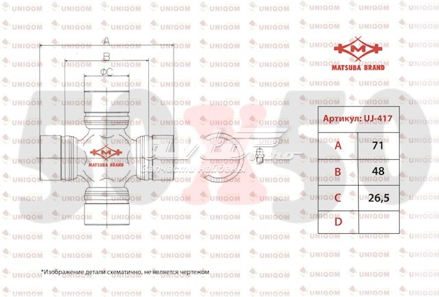хрестовина карданного валу UJ417 хрестовина карданного валу UJ417
