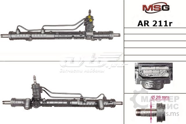 Купить AR211R MSG Рулевая рейка