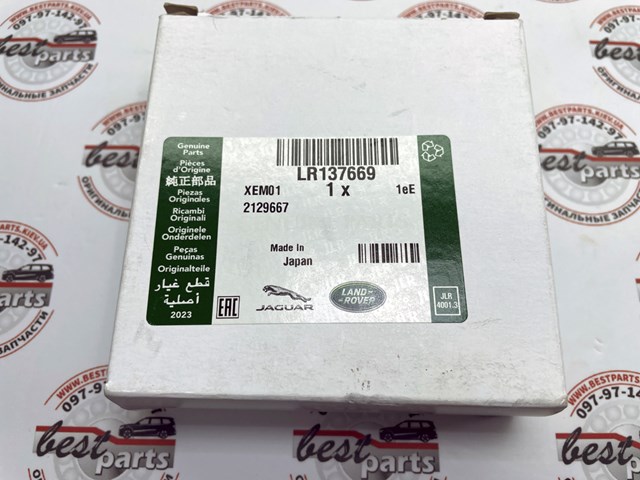  Land Rover LR137669 цена, от 178.42 USD