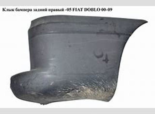 FP2601962 FPS Клык заднего бампера правый
