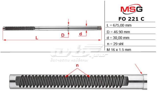 Вал (шток) рулевой рейки MS GROUP FO221C