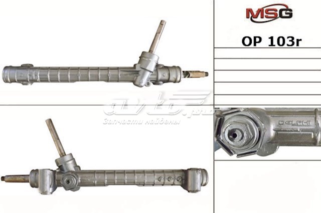 Рулевая рейка OP103R MSG