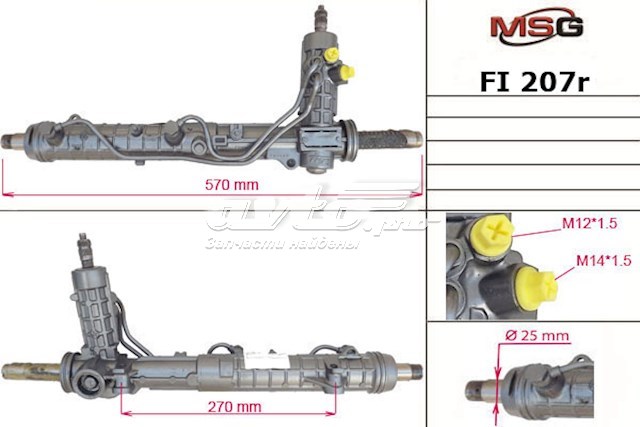 FI207R MSG рулевая рейка