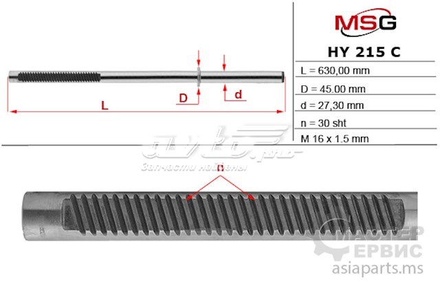 2GS3717 GS Вал (шток) рулевой рейки