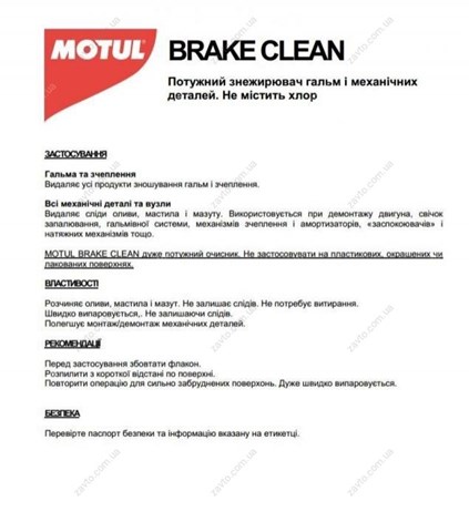 Очиститель и обезжириватель деталей и тормозной системы Motul 100101