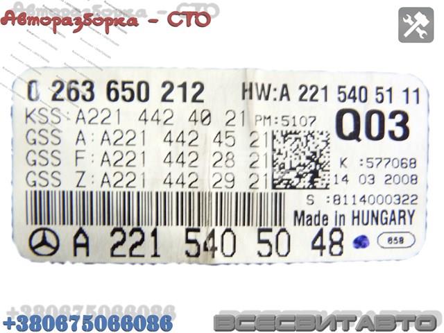 Купить A2214424021 Mercedes 
