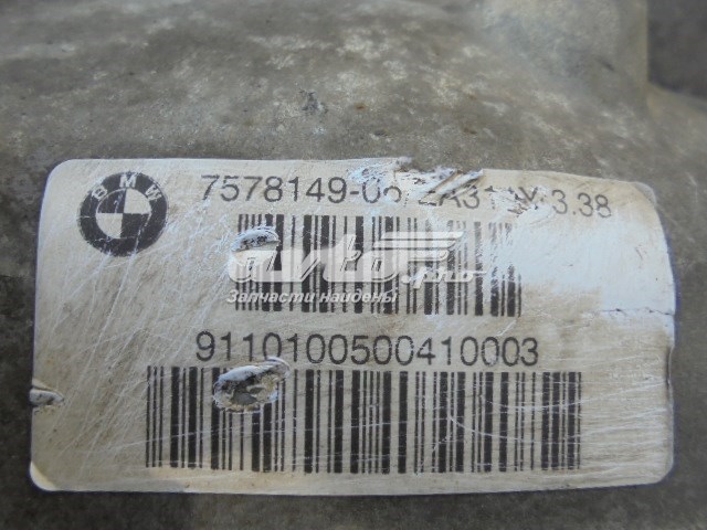 Купить 7578149 BMW 