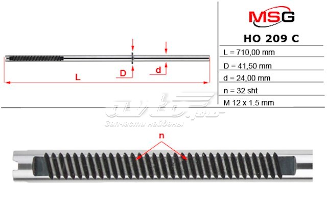 Вал (шток) рулевой рейки MS GROUP HO209C