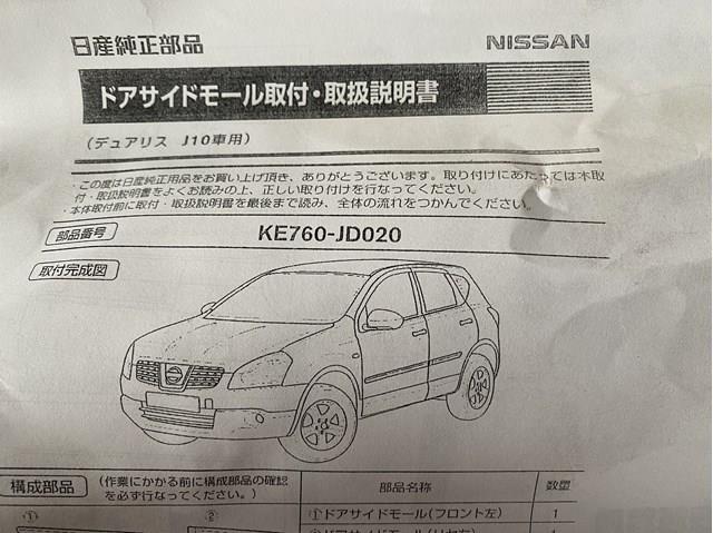 Молдинги дверей, комплект Nissan KE760JD020