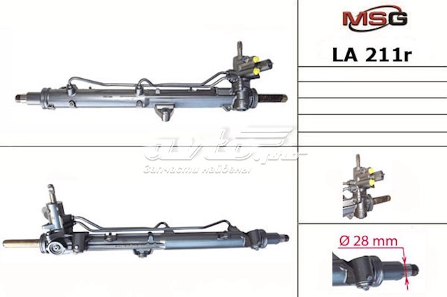 Купить LA211R MSG Рулевая рейка