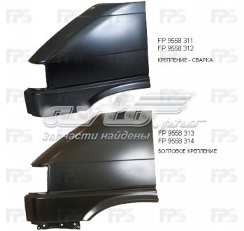 Купить FP9558312 FPS Крыло переднее правое