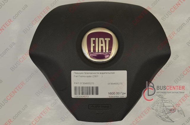 Купить 7354605270 Fiat/Alfa/Lancia 