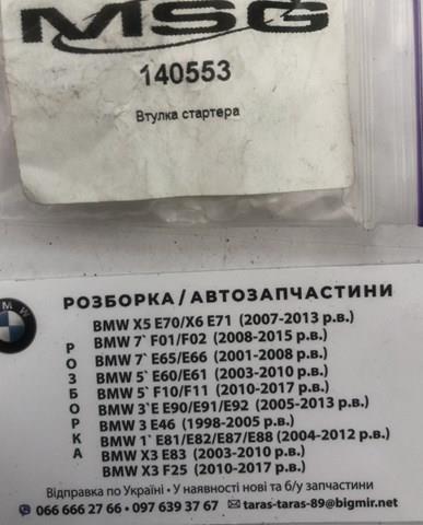 Купить 140553 Cargo Втулка стартера