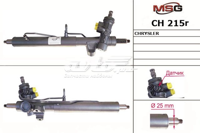 CH215R MSG cremalheira da direção