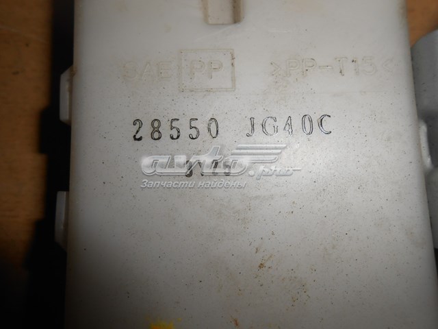  Nissan/Infiniti 28550JG40C цена, от 7.60 USD