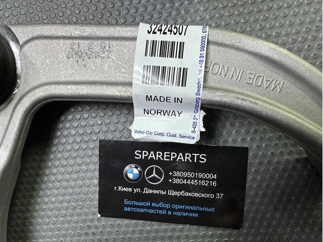 Рычаг передней подвески верхний левый Volvo 32424507 цена, от 70.44 USD