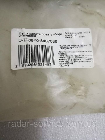 Петля капота, правая ZAZ DTF69Y08407038 цена, от 3.99 USD