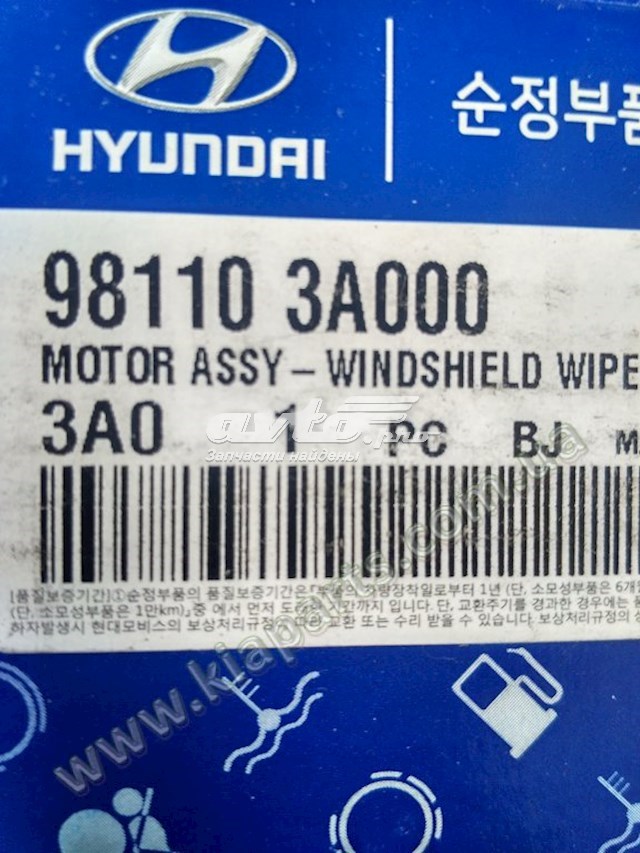 981103A000 Hyundai/Kia мотор стеклоочистителя лобового стекла