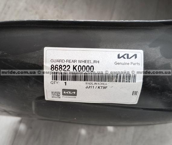 Подкрылок задний правый 86822K0000 Hyundai/Kia