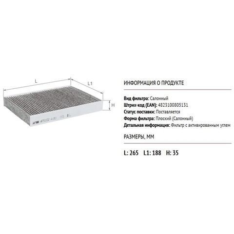 Купить AF5102A Alpha Filter Фильтр салона угольный