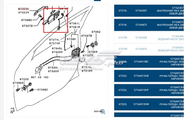 Держатель наружной ручки двери передней левой 5716A307 Mitsubishi