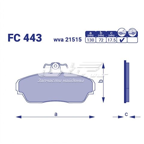 FC443 Frico Колодки передние