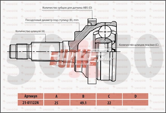 ШРУС наружный URW 2101122