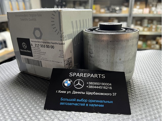 Сайлентблок передней подвески Mercedes 2173330000 цена, от 30.00 USD