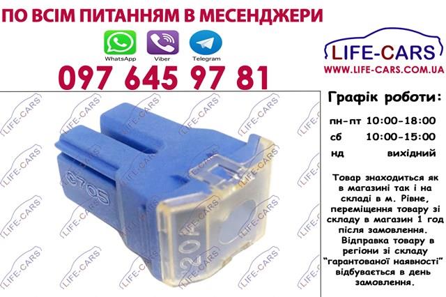 Предохранитель LC0390 LifE-Cars